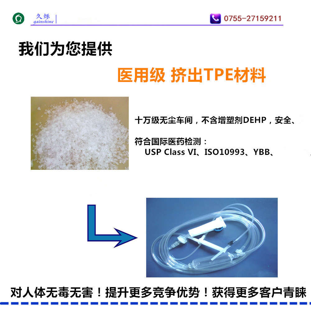 醫(yī)療級TPE材料